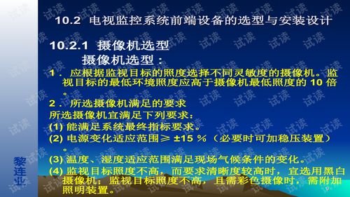 安全技術(shù)防范系統(tǒng)設(shè)計(jì)施工服務(wù) 電視監(jiān)控系統(tǒng)設(shè)計(jì)技術(shù)解析